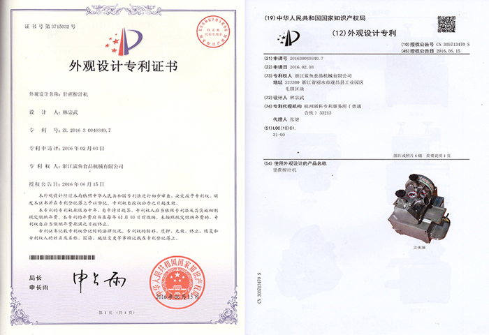 甘蔗榨汁机外观设计专利证书